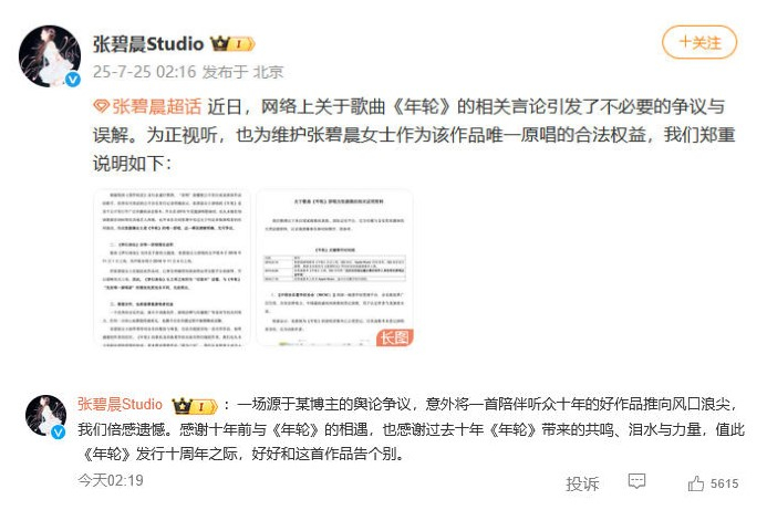 张碧晨方声明截图。