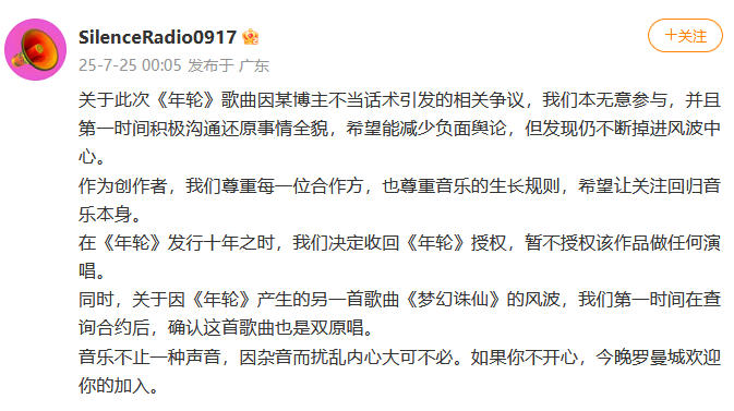 汪苏泷方声明截图。