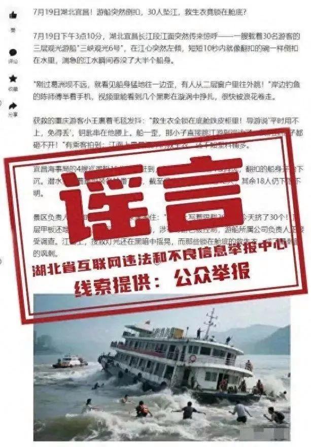 图为谣言截图。