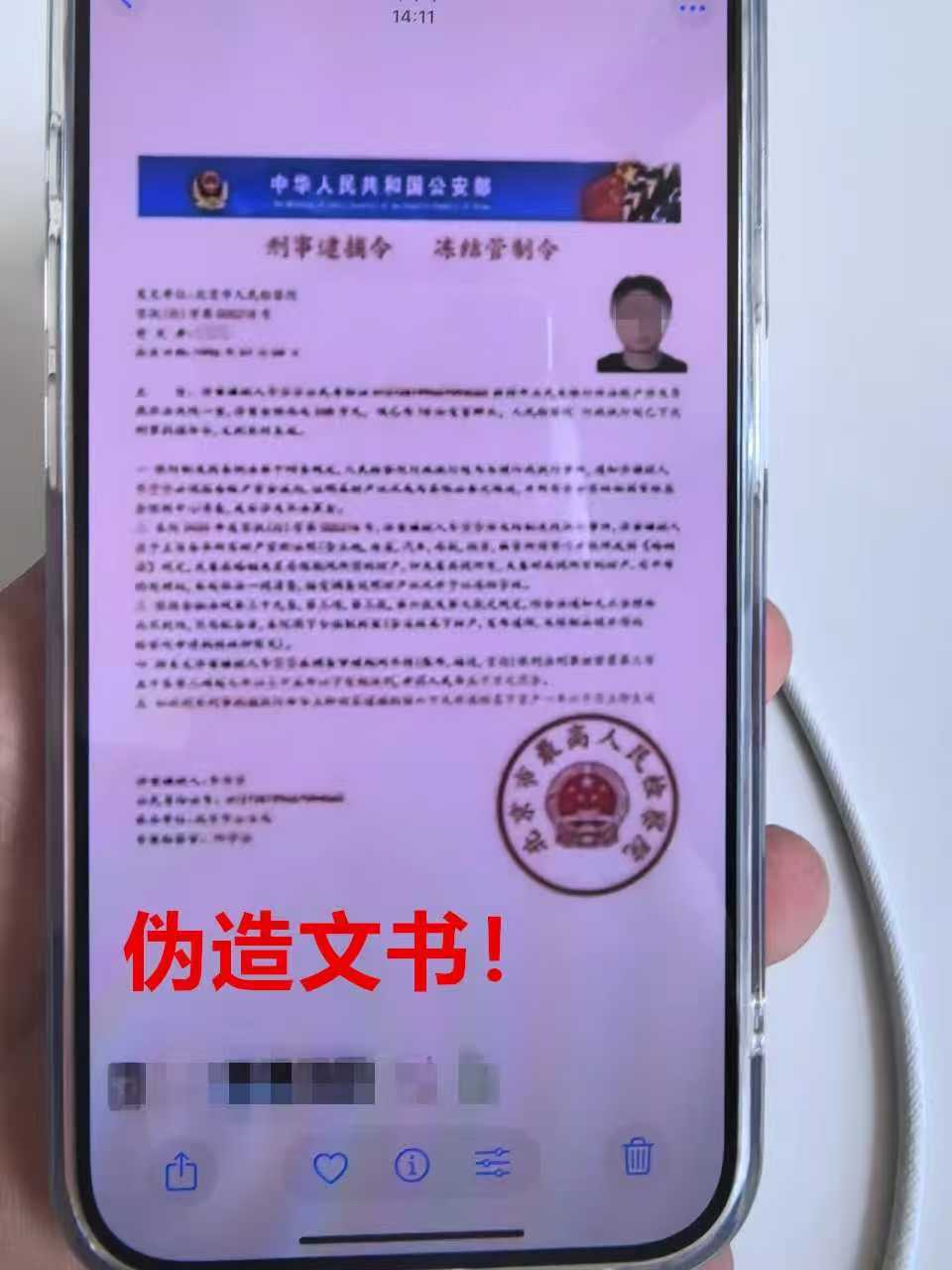 诈骗分子向王女士展示伪造文书。图源“杭州公安”微信公众号