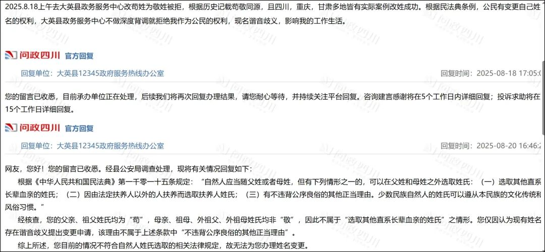 问政四川网页截图