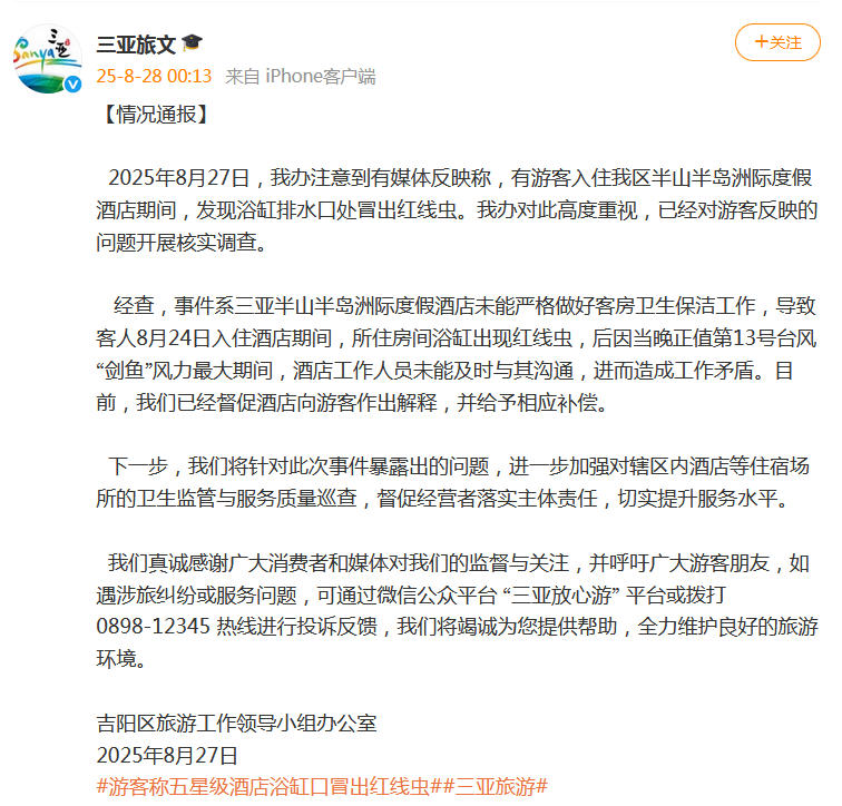 图片来源:“三亚旅文”微博