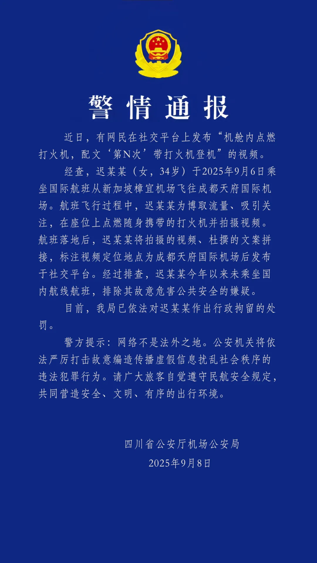 图片来源:四川机场公安微信公众号