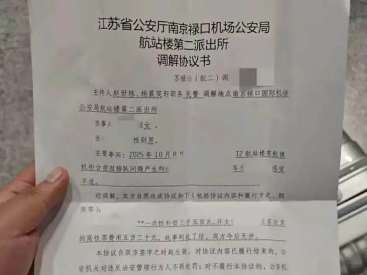 当事人提供的调解书 受访者供图