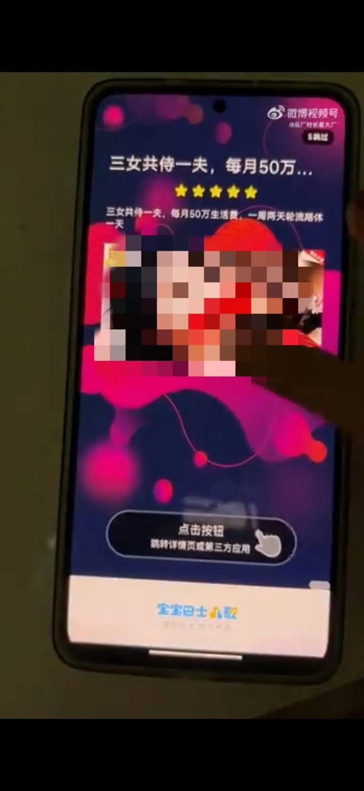 宝宝巴士跳出成人广告。图/社交平台截图 图片