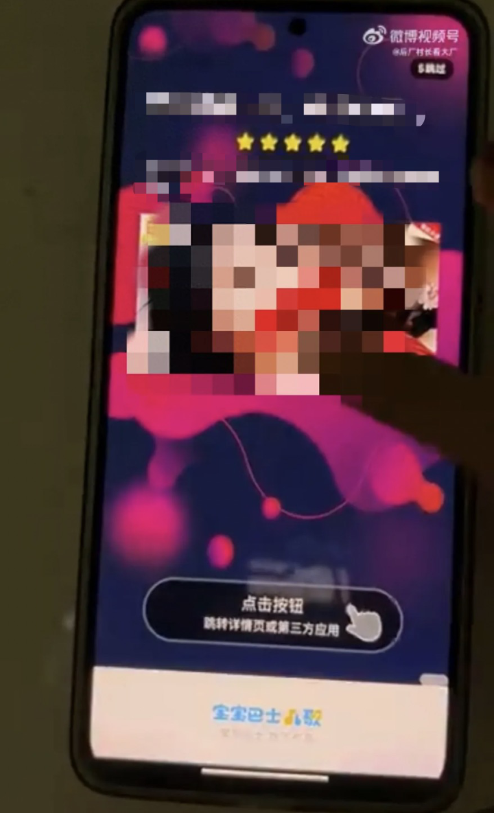 宝宝巴士跳出成人广告。图/社交平台截图 图片