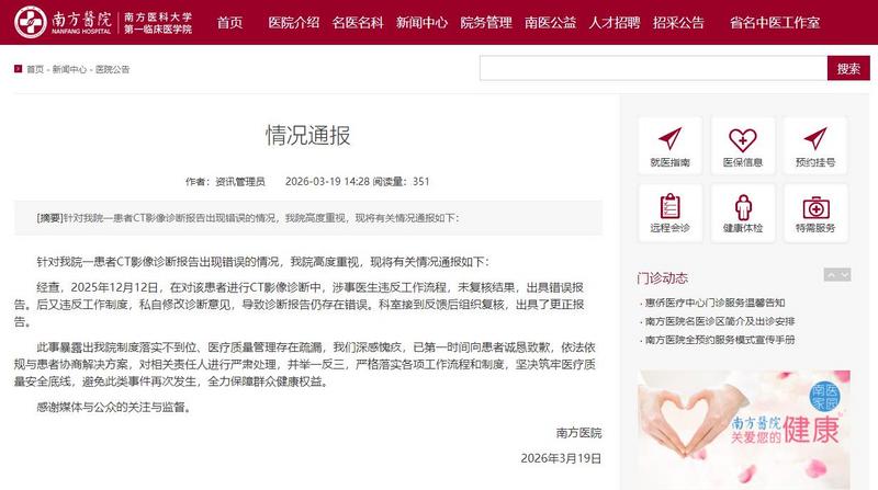 南方医院网站截图