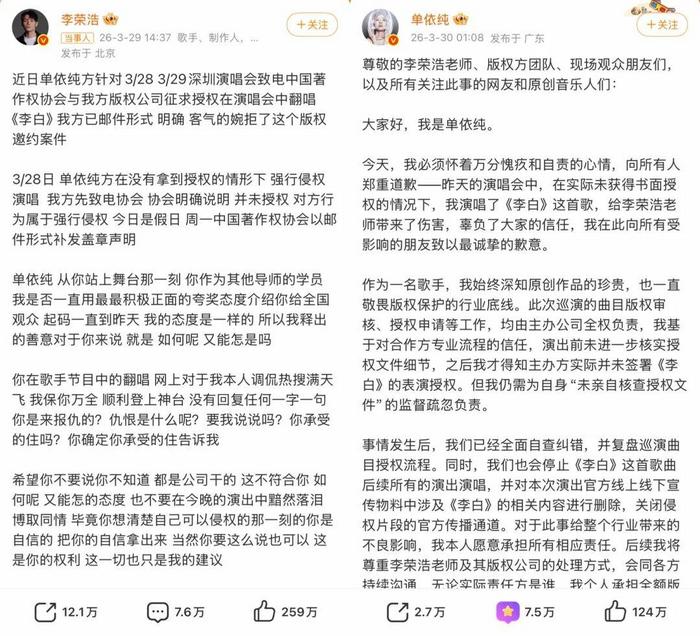 当事双方微博发文 图源:社交平台截图