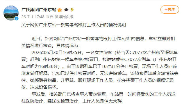 图片来源:广铁集团广州东站微博截图