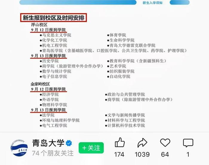 《青岛大学2026级新生入学须知》截图