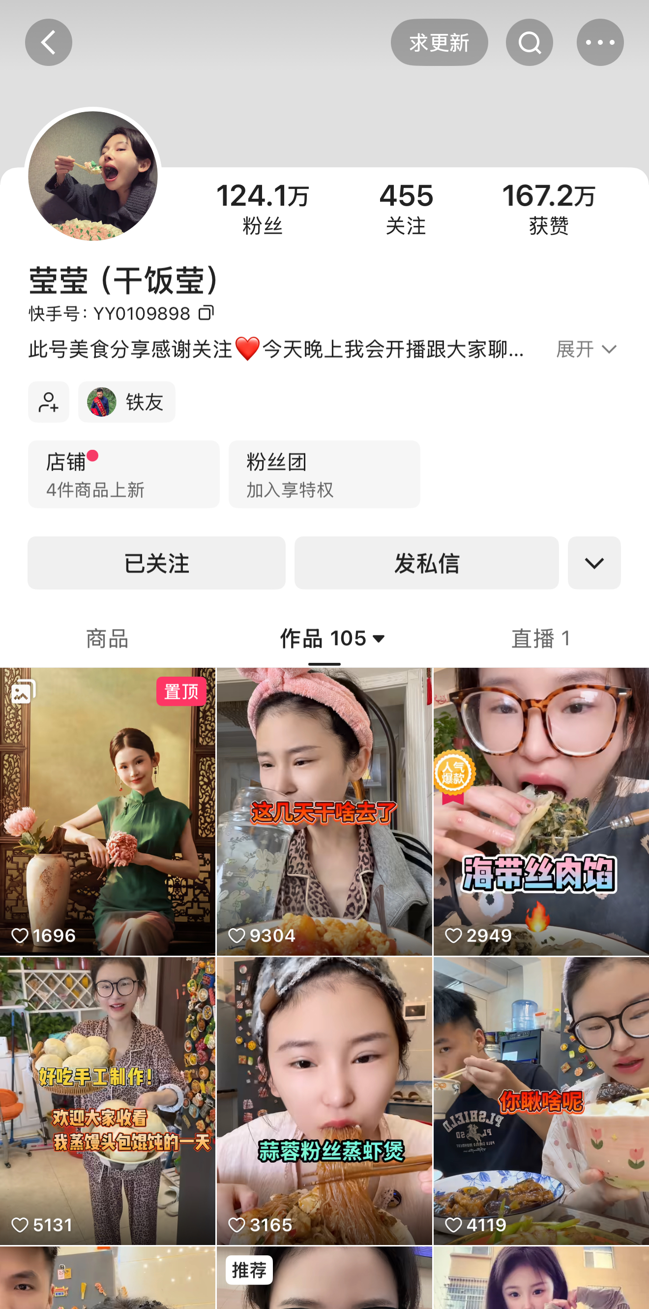 百万粉丝吃播博主“干饭莹莹”社交媒体账号截图。