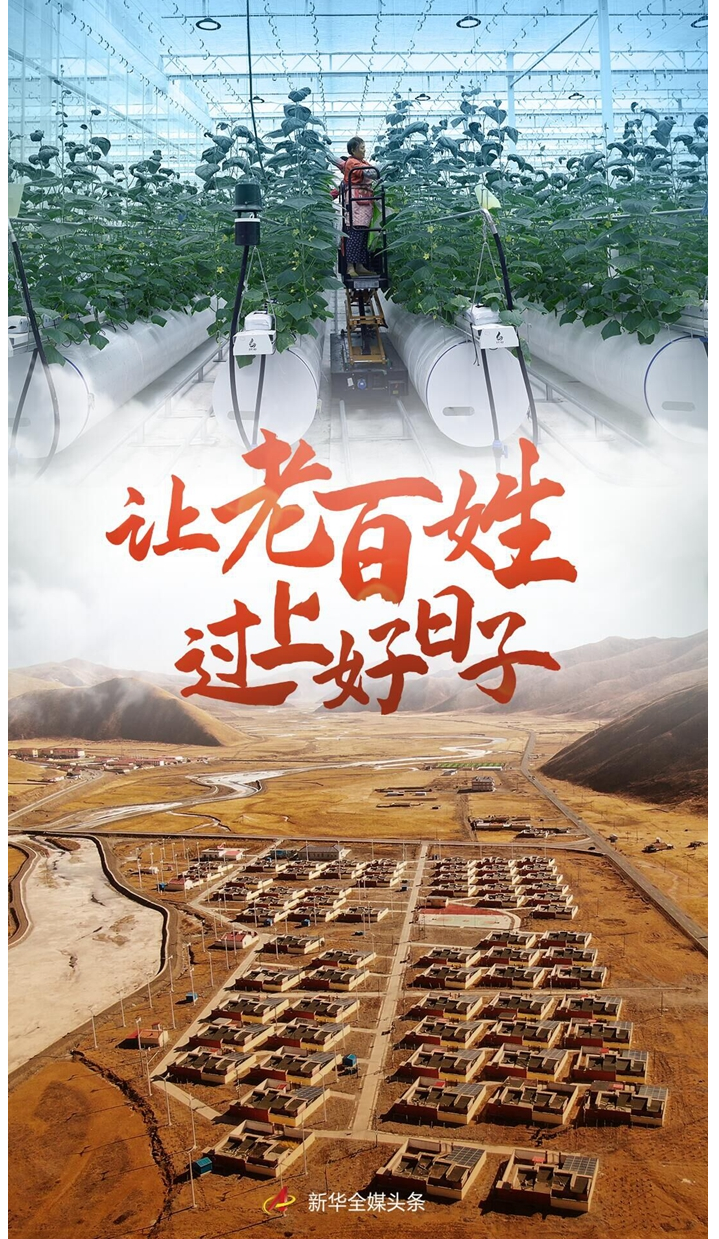 各地学习贯彻六中全会精神持续保障改善民生观察