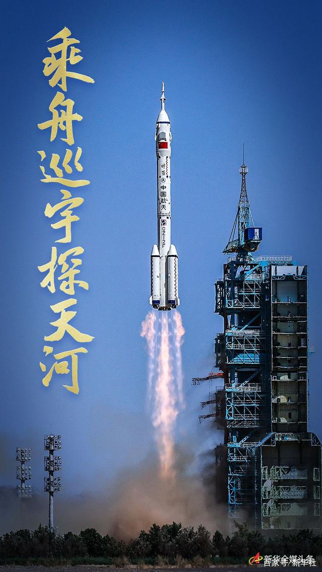 乘舟巡宇探天河神舟十四号飞天纪实