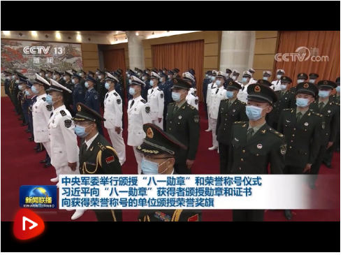 中央军委举行颁授“八一勋章”和荣誉称号仪式 习近平向“八一勋章”获得者颁授勋章和证书 向获得荣誉称号的单位颁授荣誉奖旗_杭州网