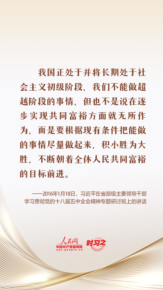 时习之 新征程 再出发|习近平引领中国式现代化之——“实现全体人民共同富裕”_杭州网