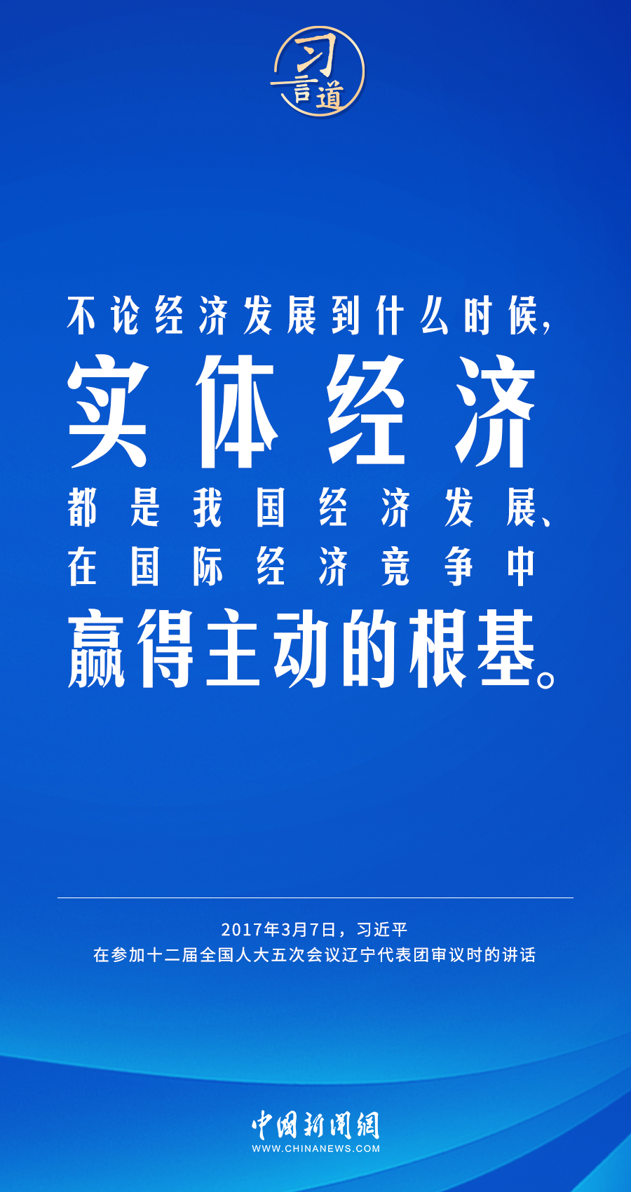 习言道｜不断壮大实体经济_杭州网