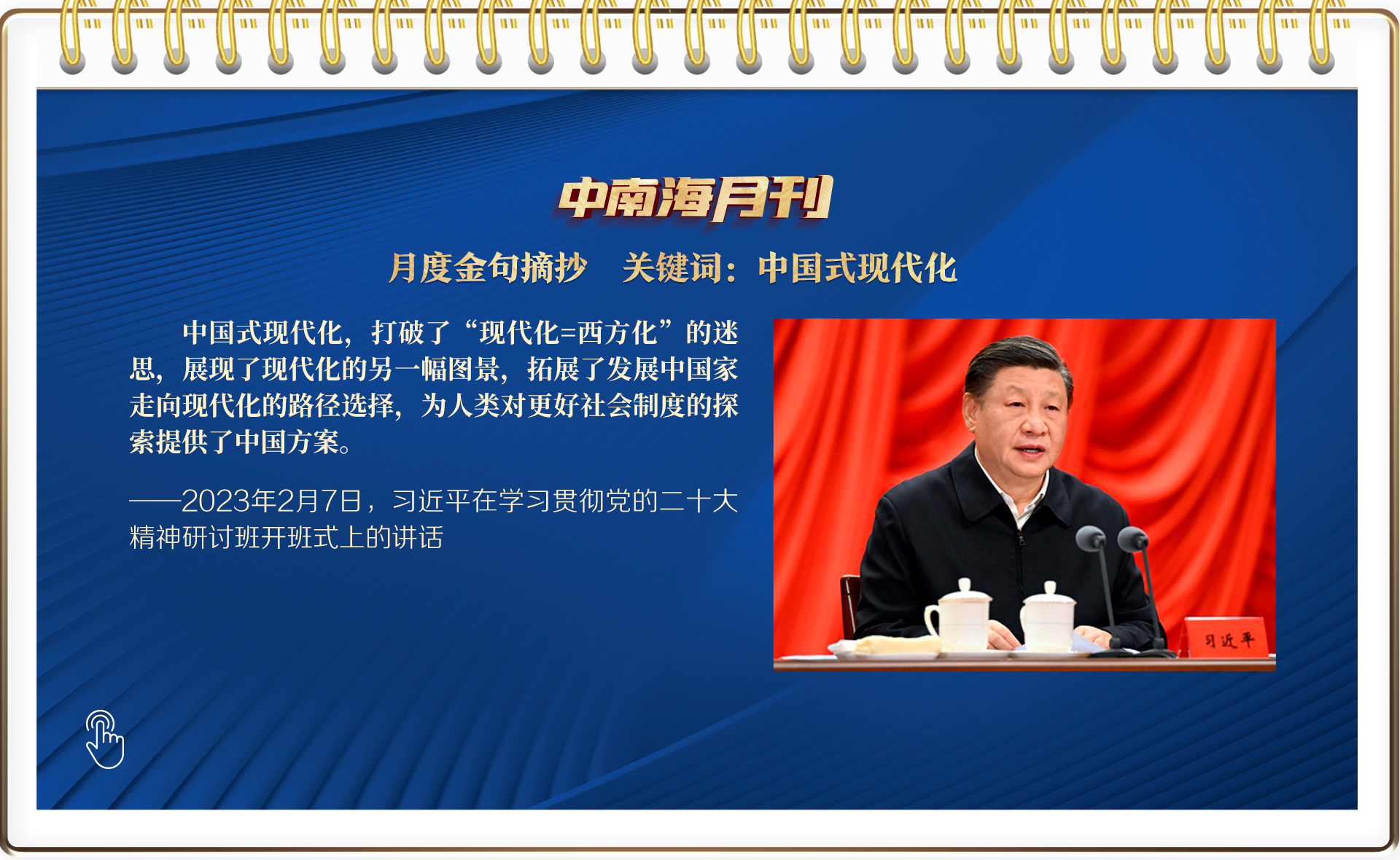 天天学习丨中南海月刊(2023.02)_杭州网