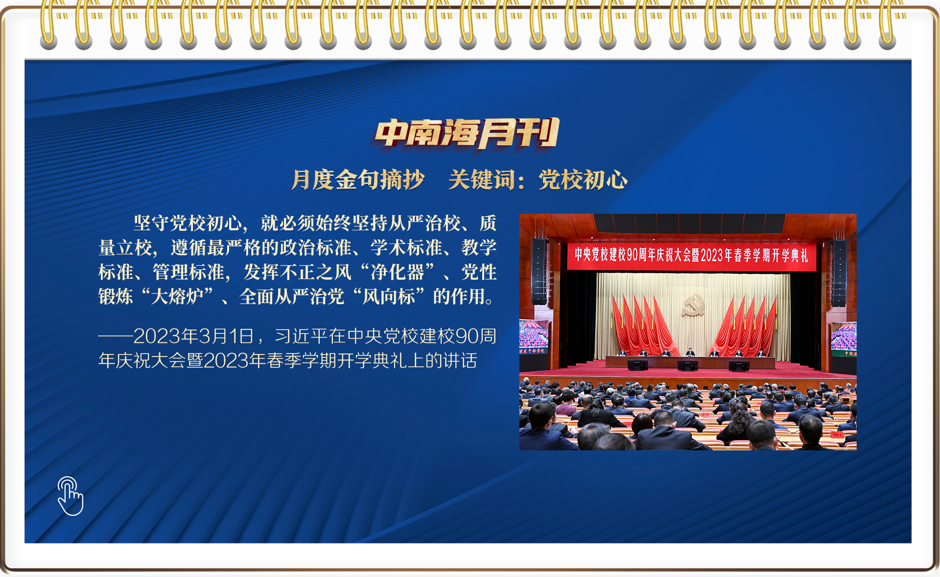 天天学习丨中南海月刊(2023.03)_杭州网