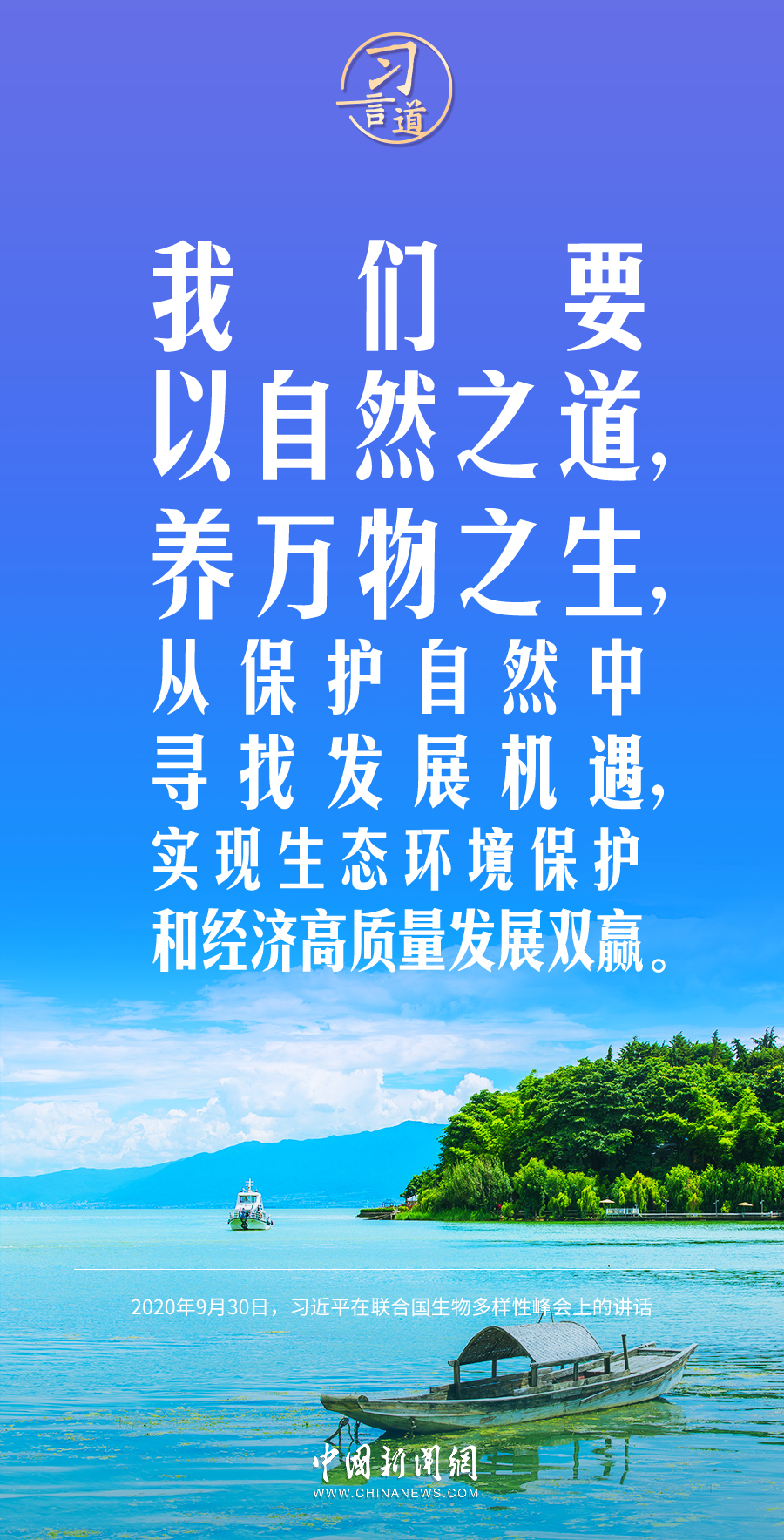习言道|我们要深怀对自然的敬畏之心_杭州网