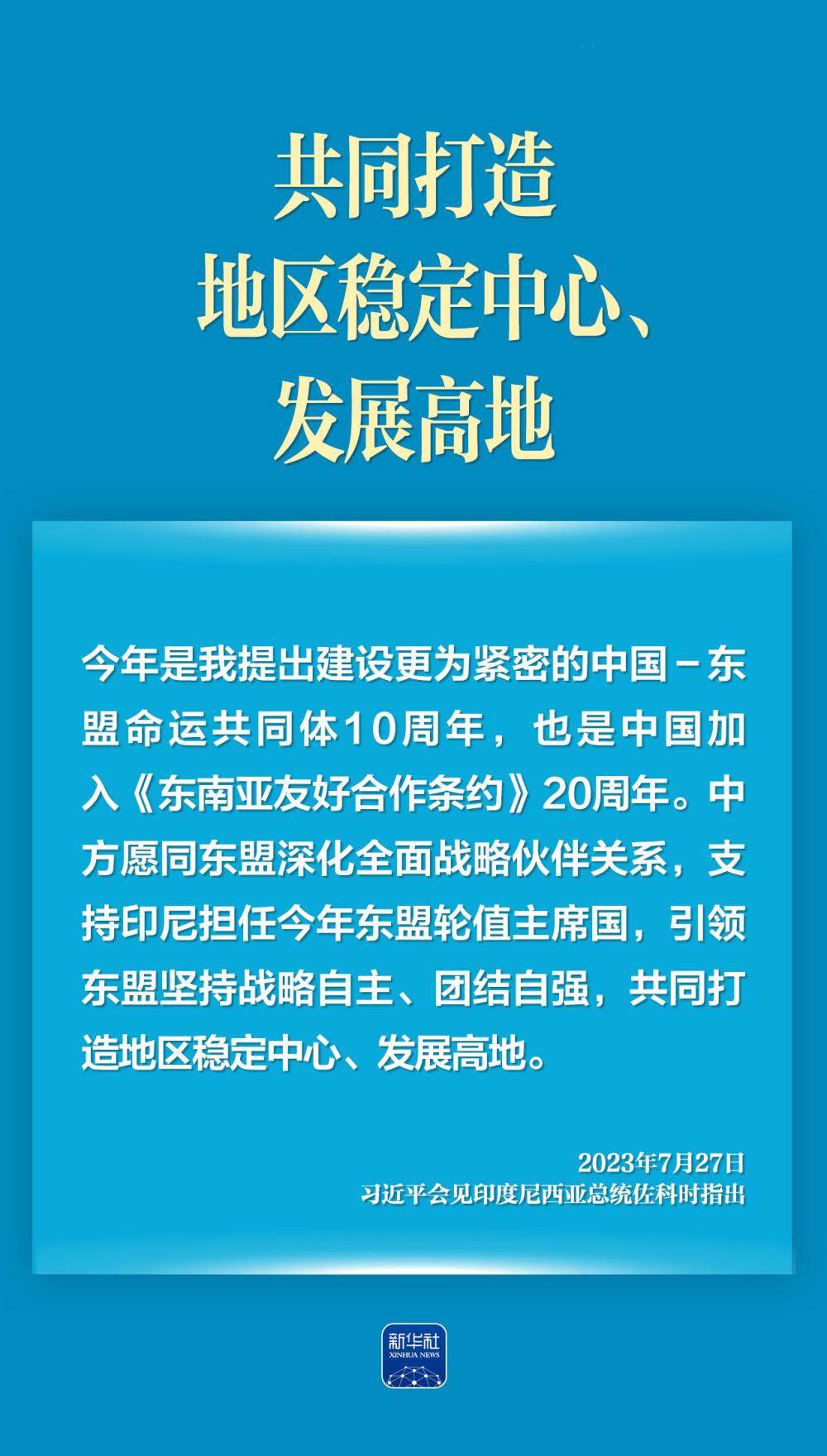 命运与共！习近平谈中国－东盟关系-第1张图片-益民生活网