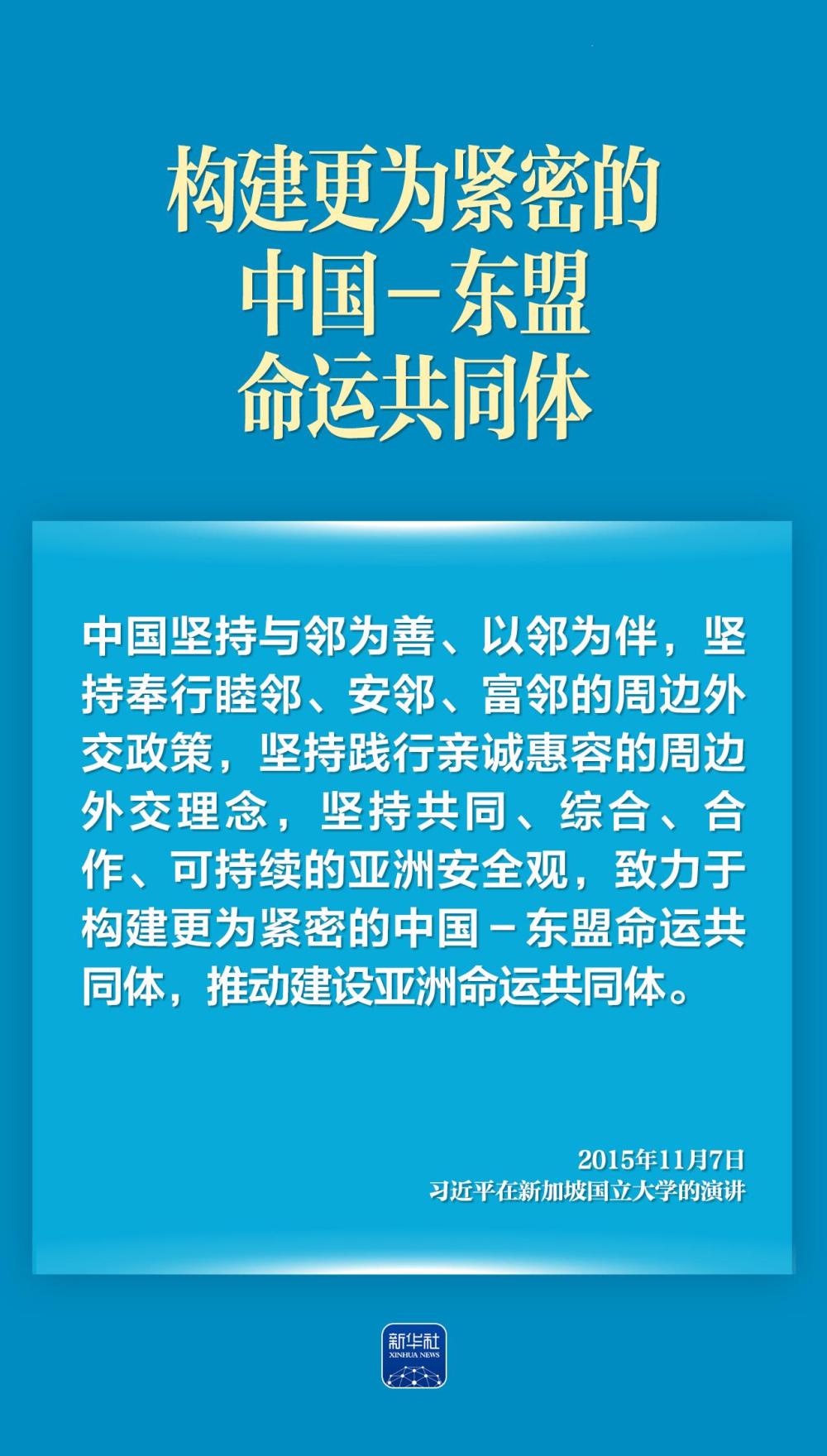 命运与共！习近平谈中国－东盟关系-第8张图片-益民生活网