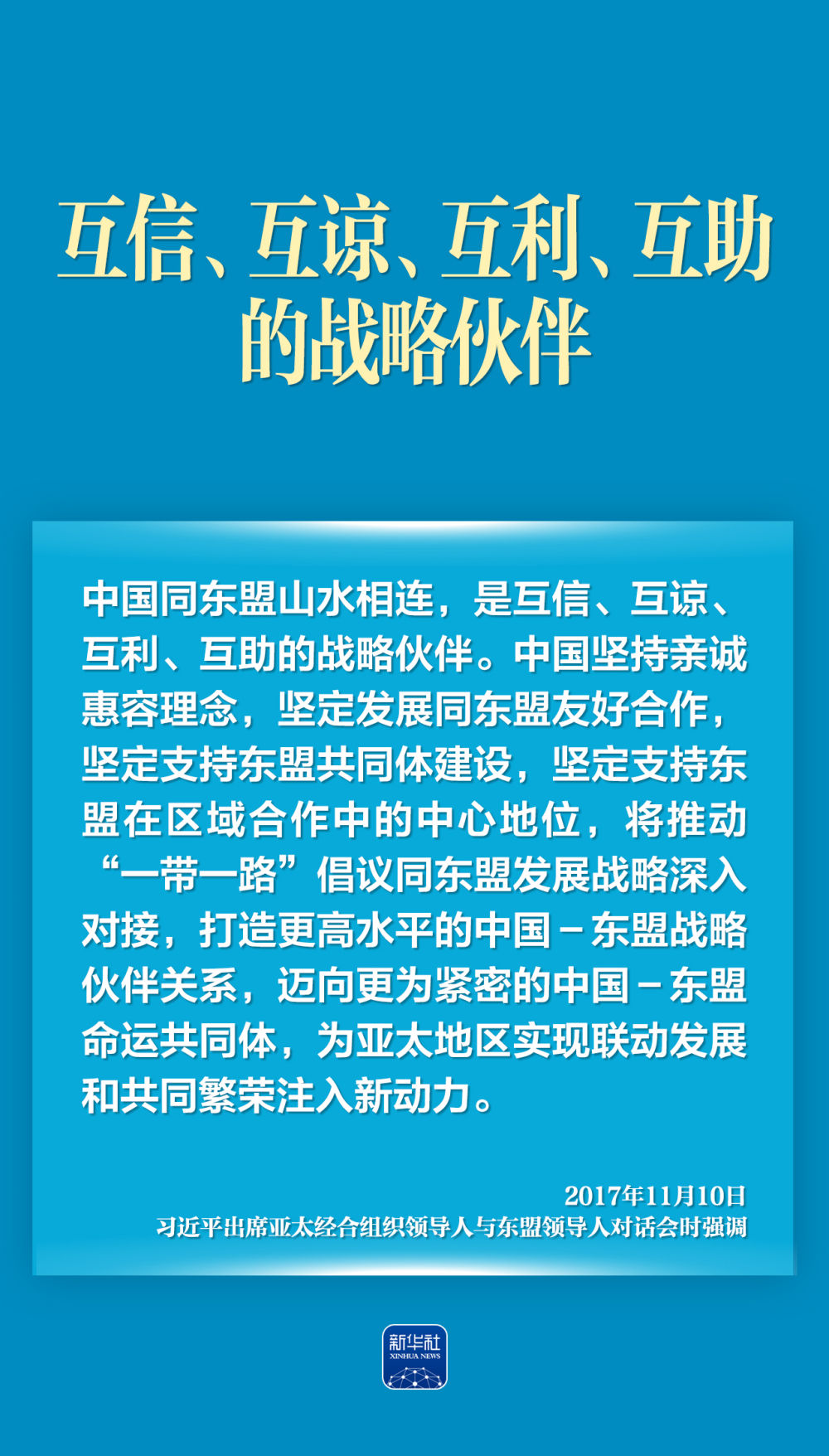 命运与共！习近平谈中国－东盟关系-第7张图片-益民生活网