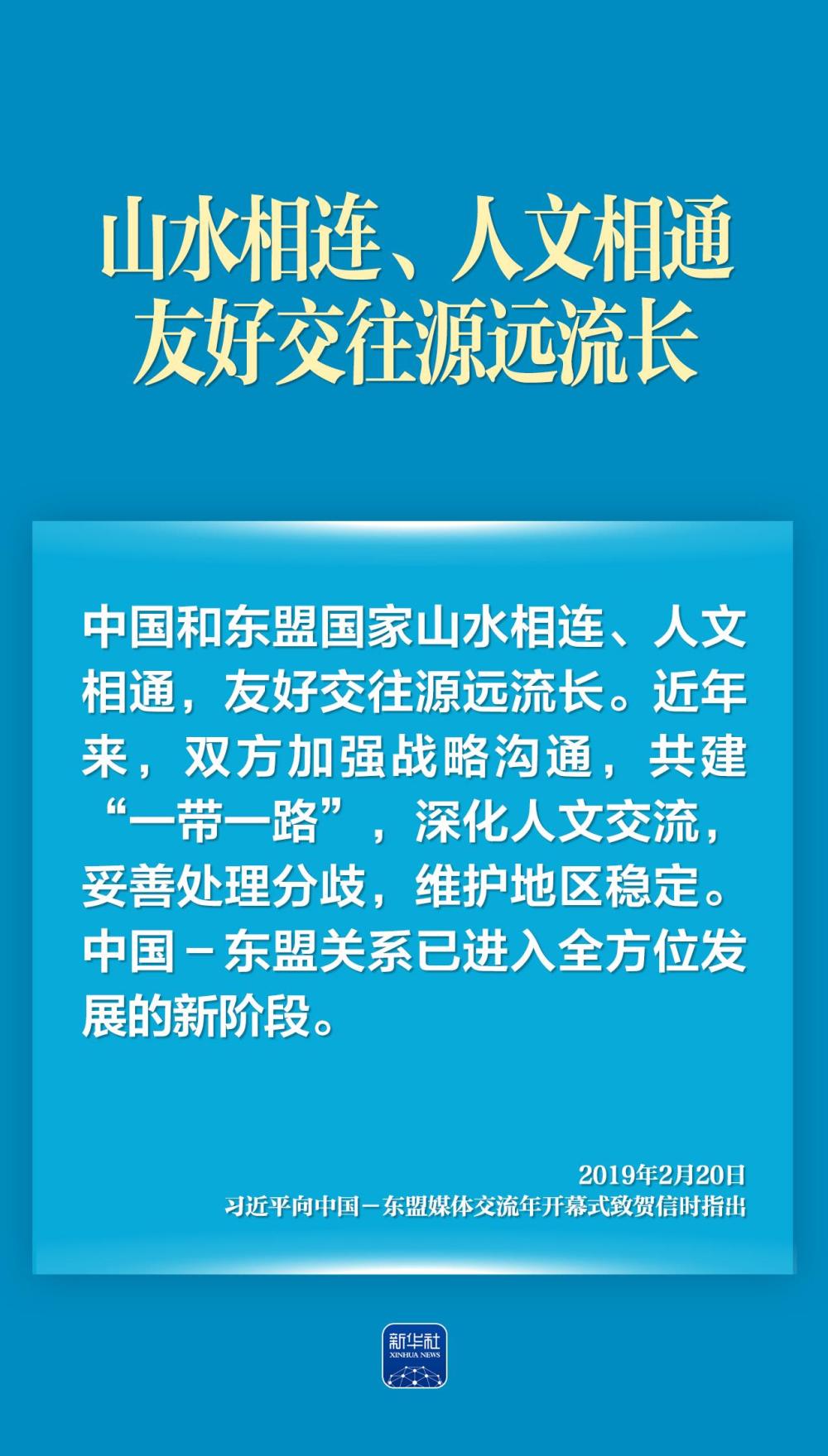 命运与共！习近平谈中国－东盟关系-第5张图片-益民生活网