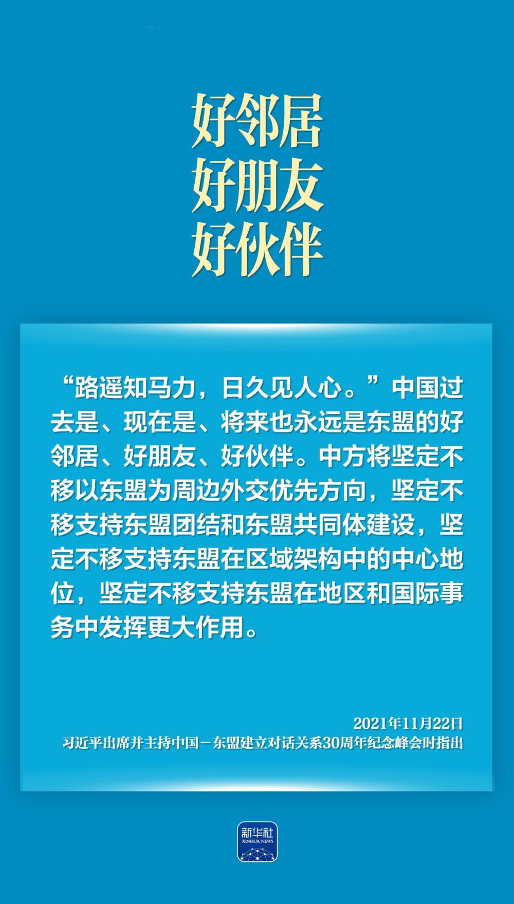 命运与共！习近平谈中国－东盟关系-第3张图片-益民生活网