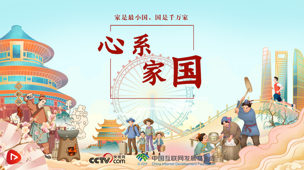 清澈的爱 只为中国|心系家国_杭州网