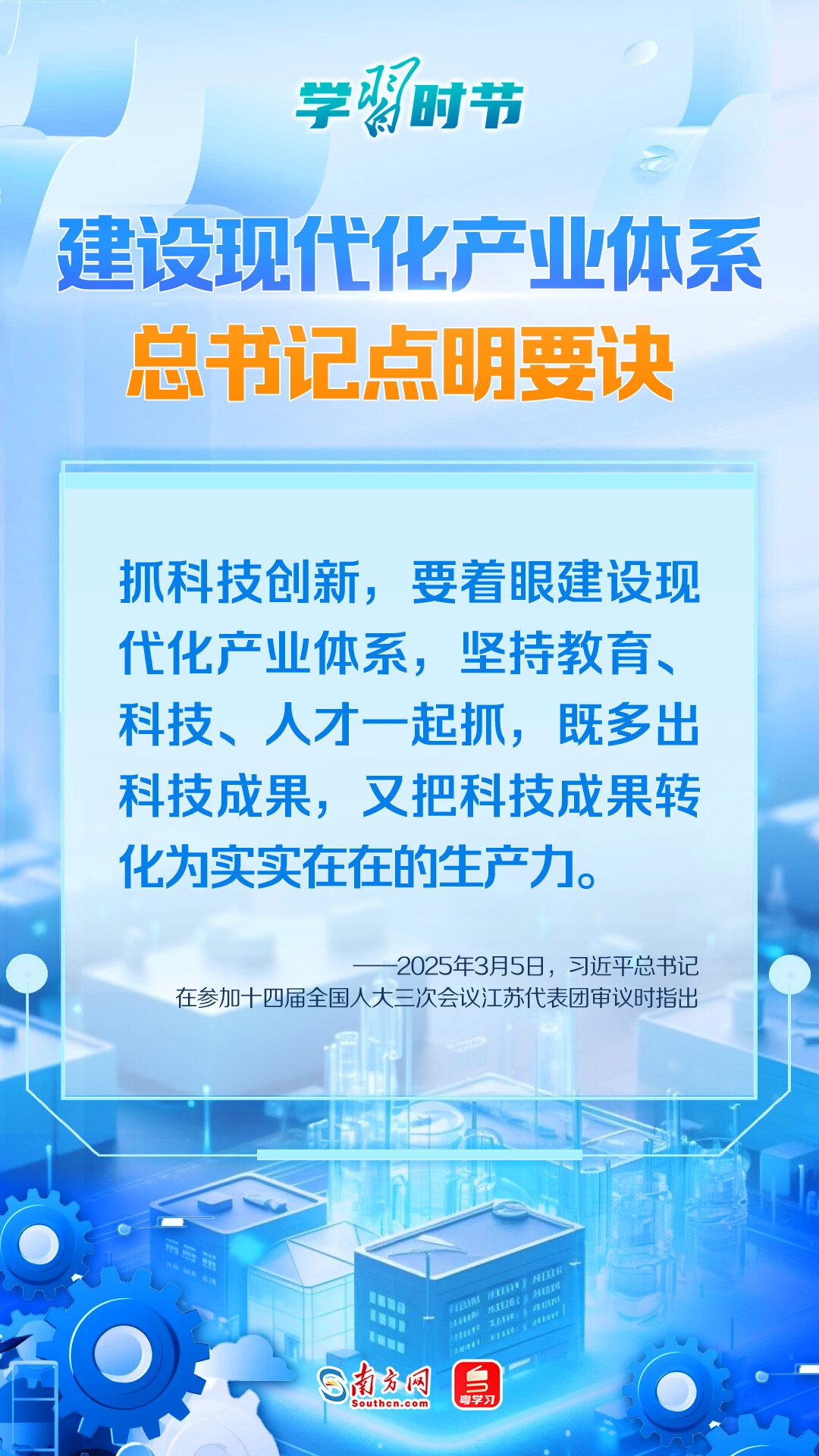 学习时节|建设现代化产业体系 总书记点明要诀