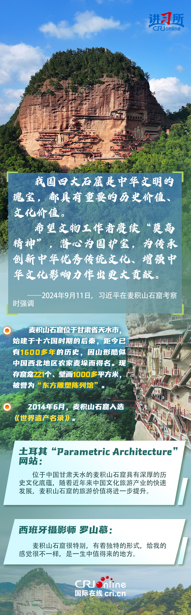 【讲习所·文脉华章】习近平：要把中华文化瑰宝保护好、传承好、传播好