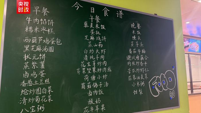 △3月23日的学校食谱。