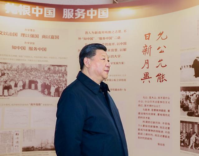 2019年1月17日上午,习近平总书记来到南开大学考察调研。图为习近平总书记参观校史展览。 2019年1月17日上午,习近平总书记来到南开大学考察调研。图为习近平总书记参观校史展览。