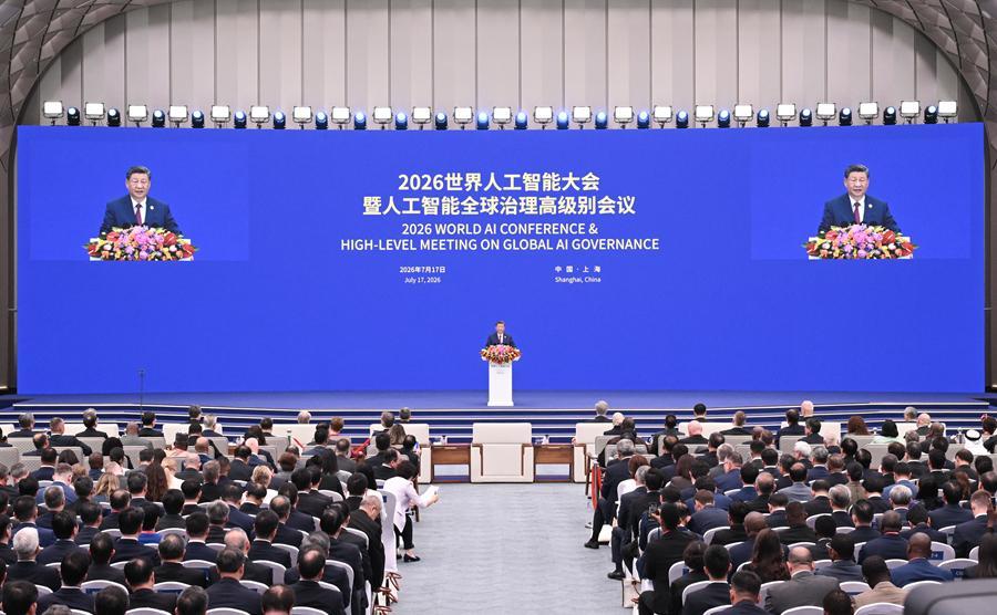 7月17日上午,国家主席习近平在上海世界会客厅出席2026世界人工智能大会暨人工智能全球治理高级别会议开幕式并发表主旨讲话。