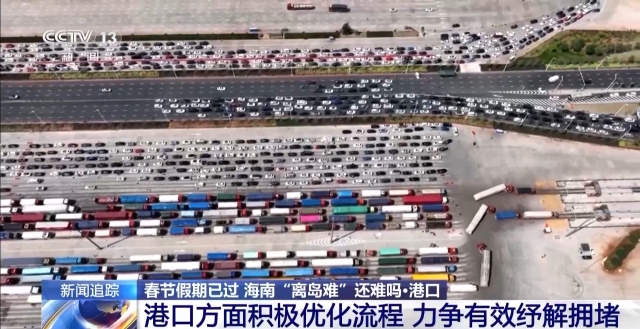 春节假期已过 海南“离岛难”还难吗?_杭州网