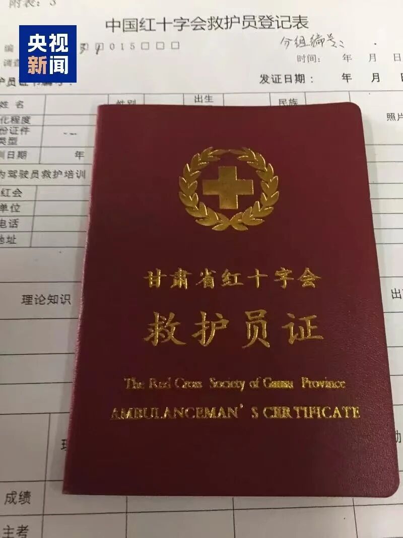△谈磊的救护员证