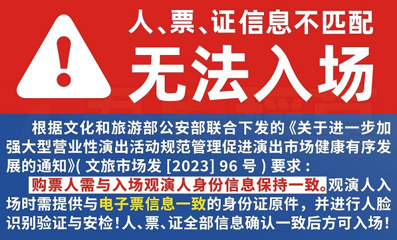△大麦App在购票详情页上发布的须知