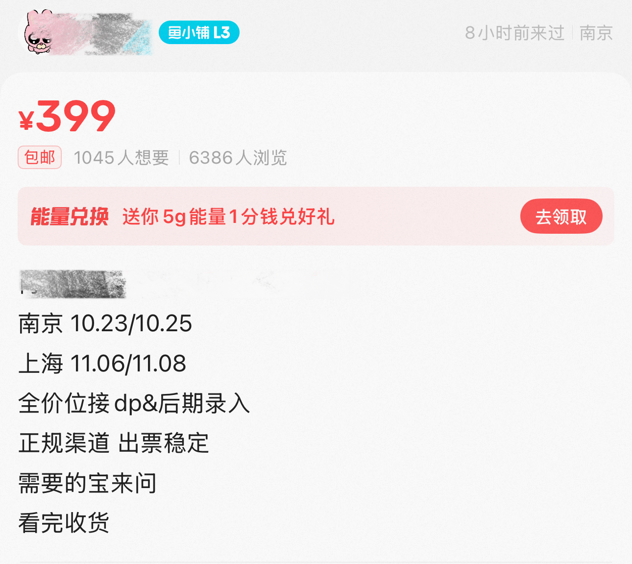 △某二手交易平台上,发布代拍和“录入票”服务的卖家获得超千人咨询