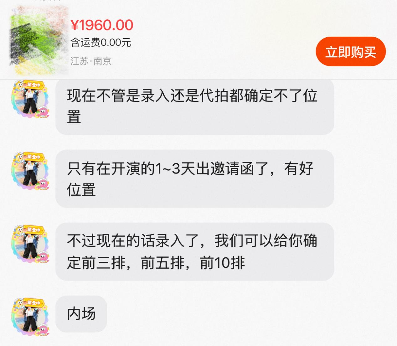 △“录入票”外,还有“邀请函”可以购买。