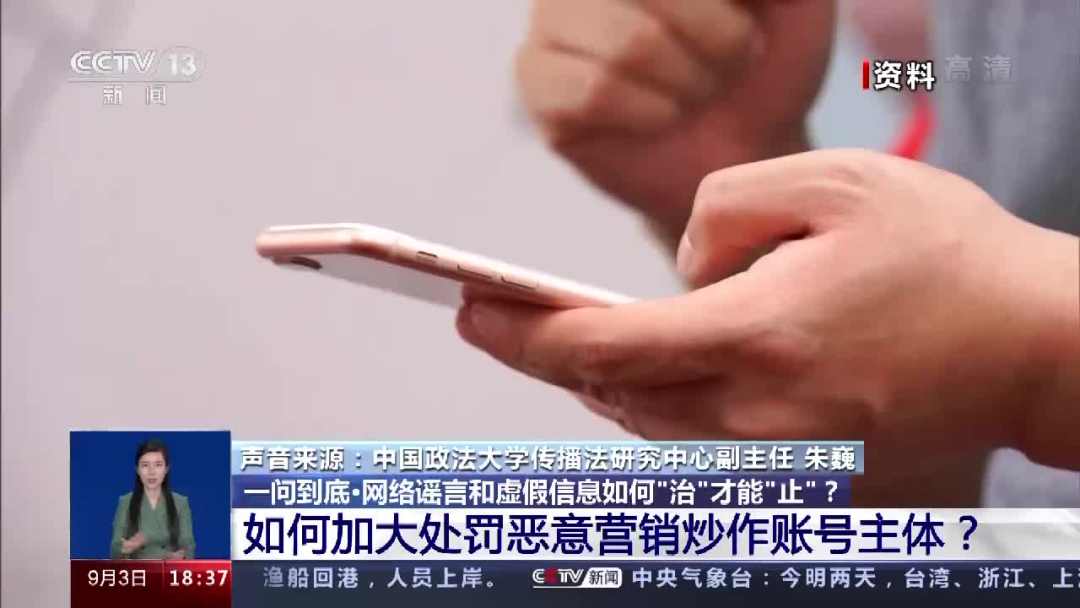 网络谣言和虚假信息如何“治”才能“止”?_杭州网