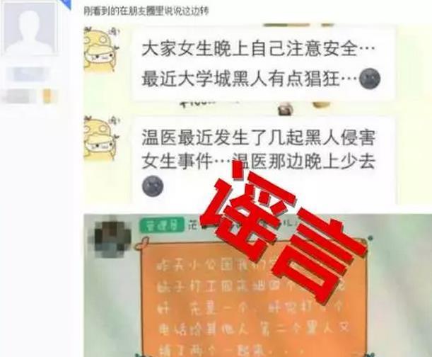 黑人留學生性侵中國女學生?造謠者被警方刑拘