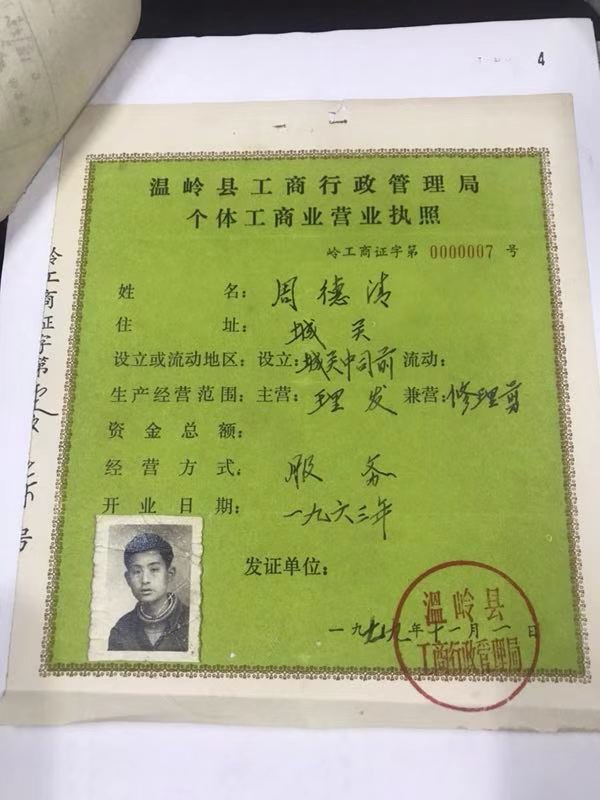 现存首张营业执照核发时间再提前 新昌大妈拿第一