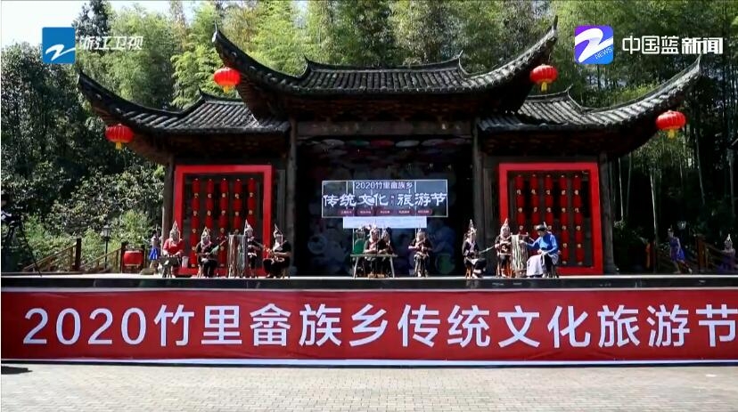 在泰顺县竹里乡,当地把传统畲族歌舞和体育项目结合起来,让游客感受畲