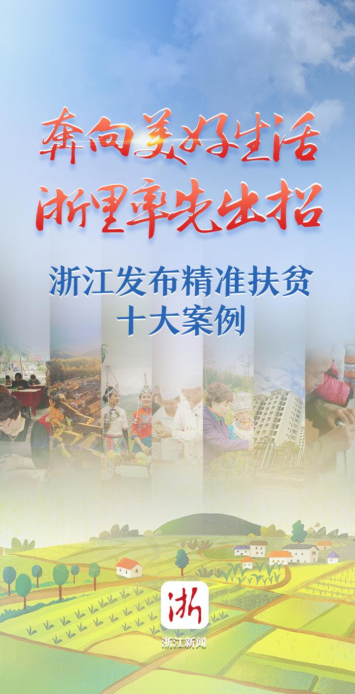 浙江新闻客户端