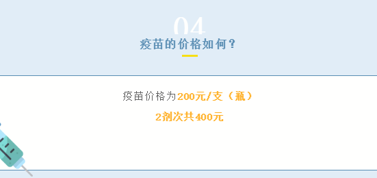 嘉兴公布新冠疫苗价格接种2剂次共400元