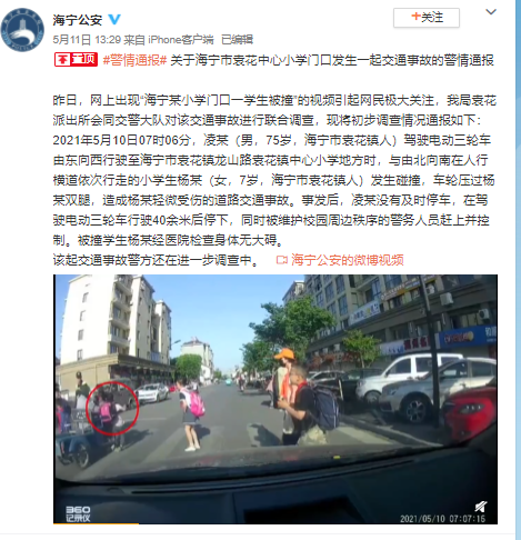 老人驾三轮车在斑马线撞倒并碾压小学生后跑了 海宁警方通报:肇事者已