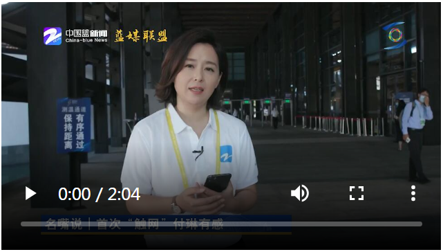 【广电名嘴说】首次"触网" 付琳有感 来看她在开幕式主通道都碰到了