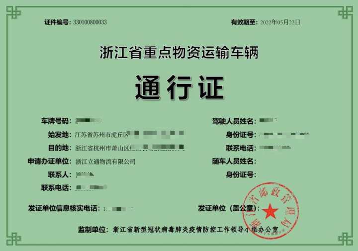 浙江首张全国统一重点物资运输车辆电子通行证审发