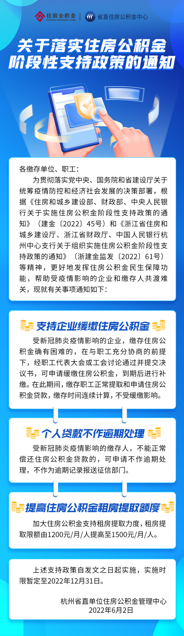 浙江省直公积金中心出台住房公积金阶段性支持政策_杭州网