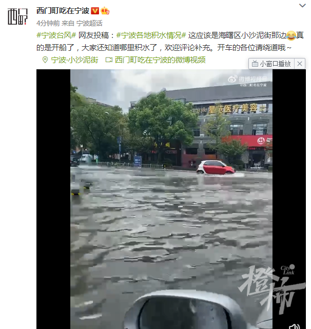 台风天宁波市中心“开车像开船”？部门回应：已强排处置，目前积水深度15厘米_杭州网